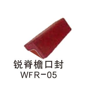 税脊檐封口